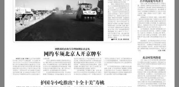 BEIJING - TAIBEI Highway (Beijing part)